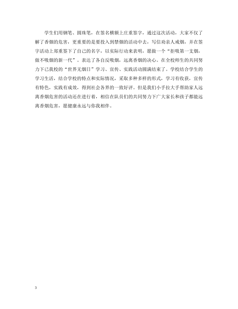 世界无烟日班会总结 _第3页