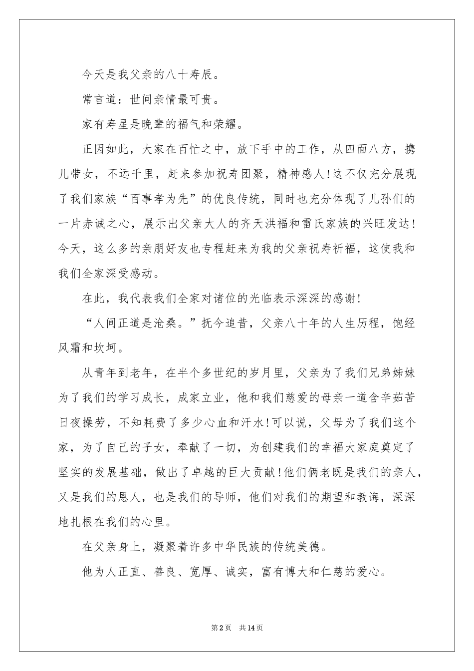 寿宴答谢词范本8篇_第2页