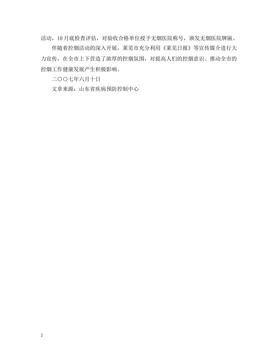 世界无烟日计划2 _第2页