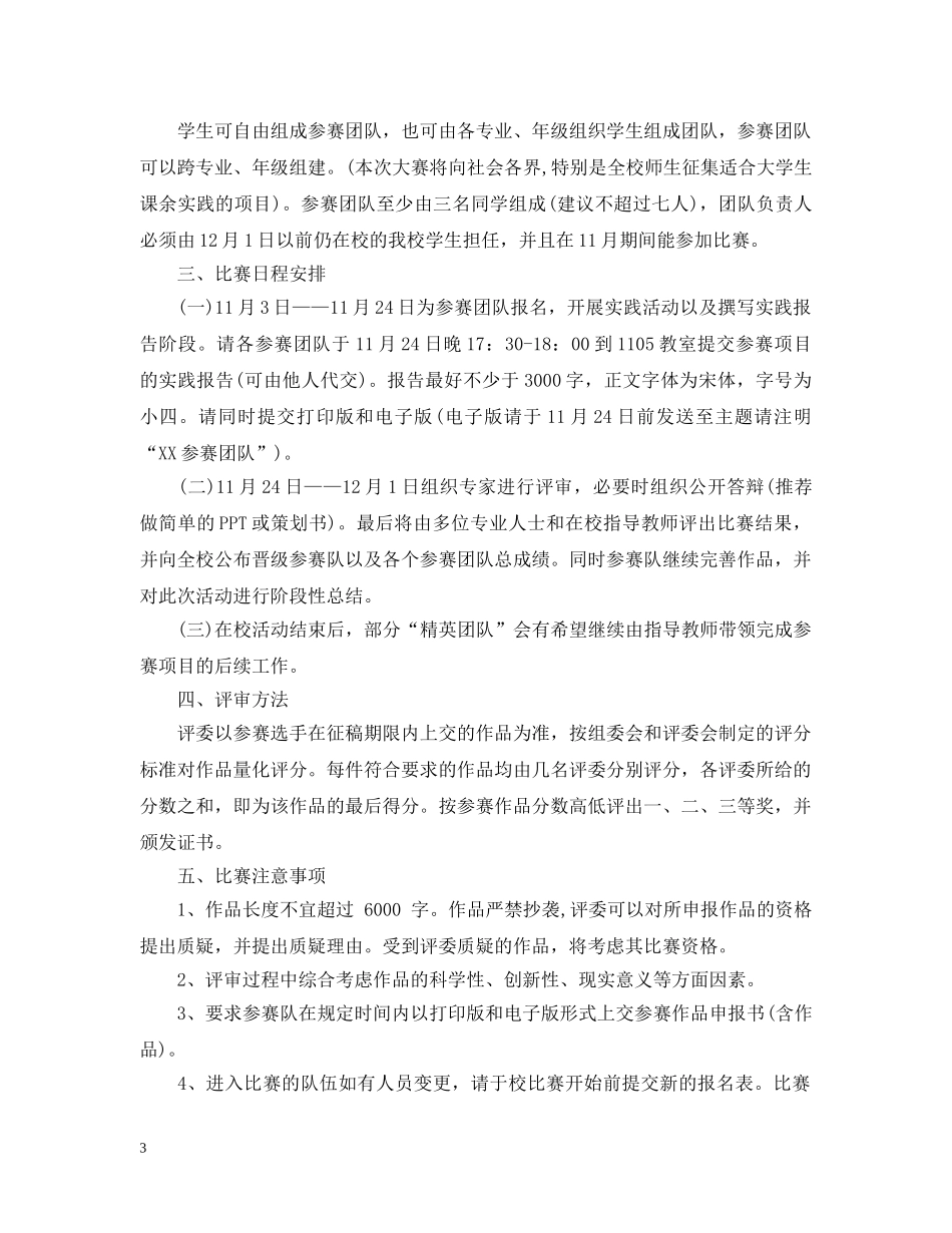 世界无烟日活动计划 _第3页