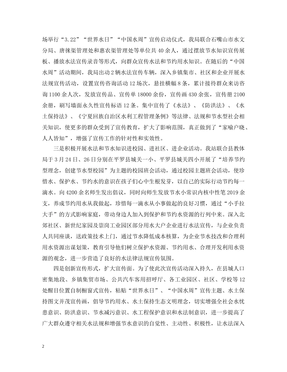 世界水日宣传活动总结范文 _第2页