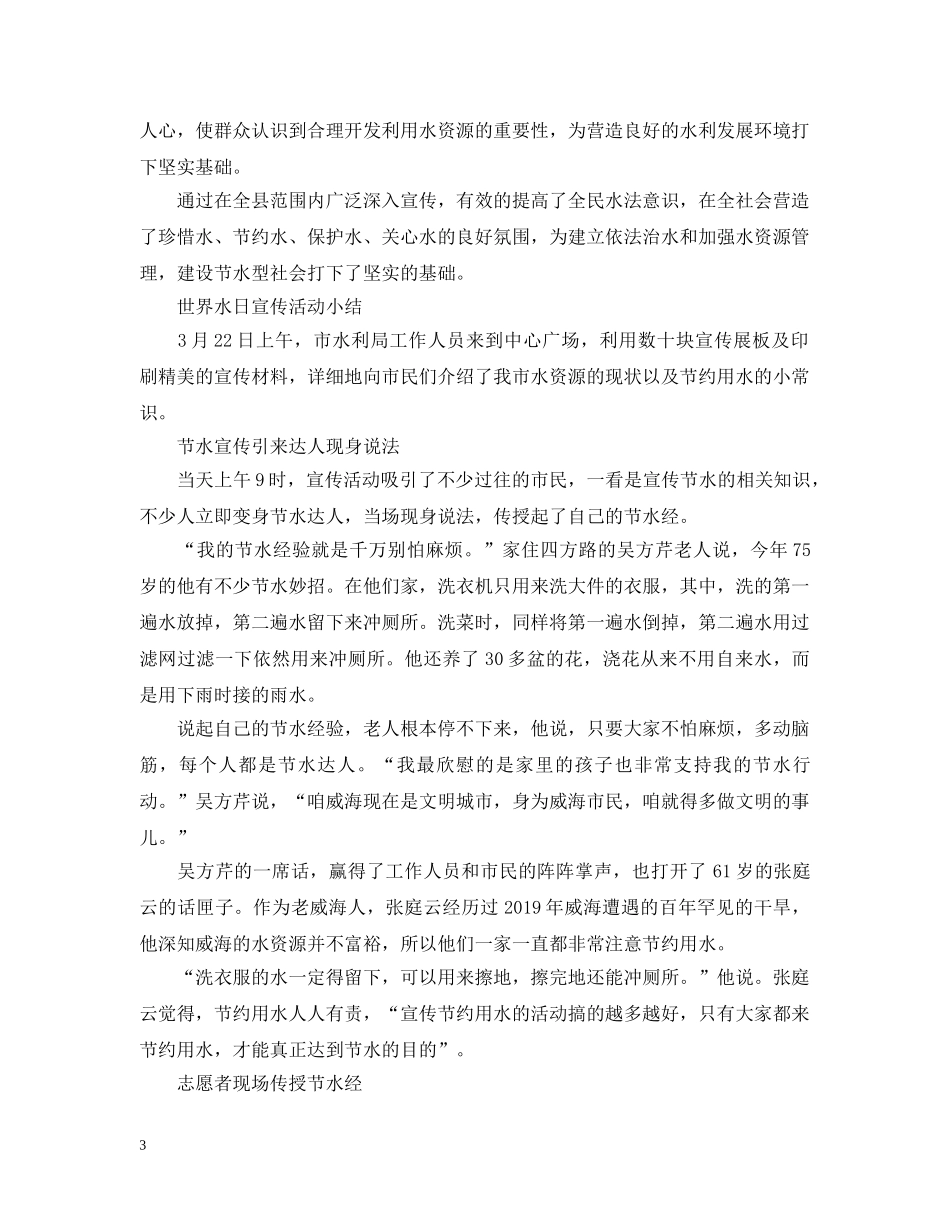 世界水日宣传活动总结范文 _第3页