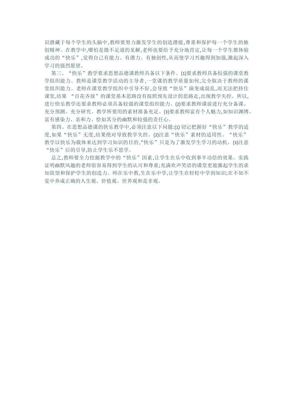 浅谈初中思想品德课中的快乐教学_第2页