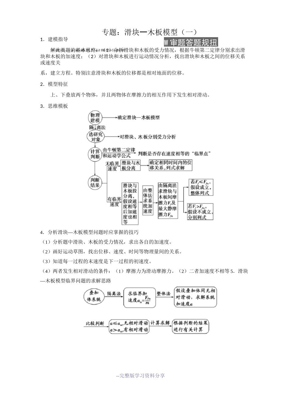 专题：滑块——木板模型(一)_第1页