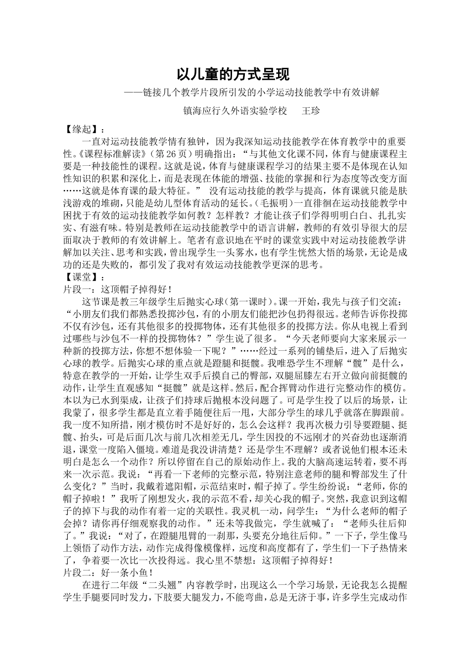 以儿童的方式呈现_第1页