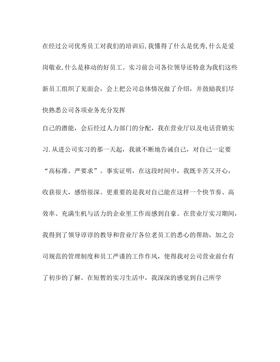 移动试用期工作总结精选多篇)_第2页