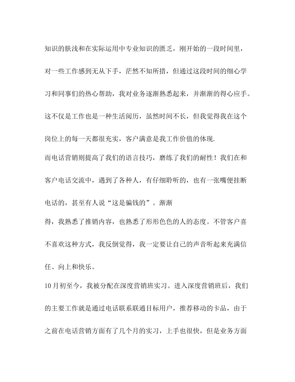 移动试用期工作总结精选多篇)_第3页