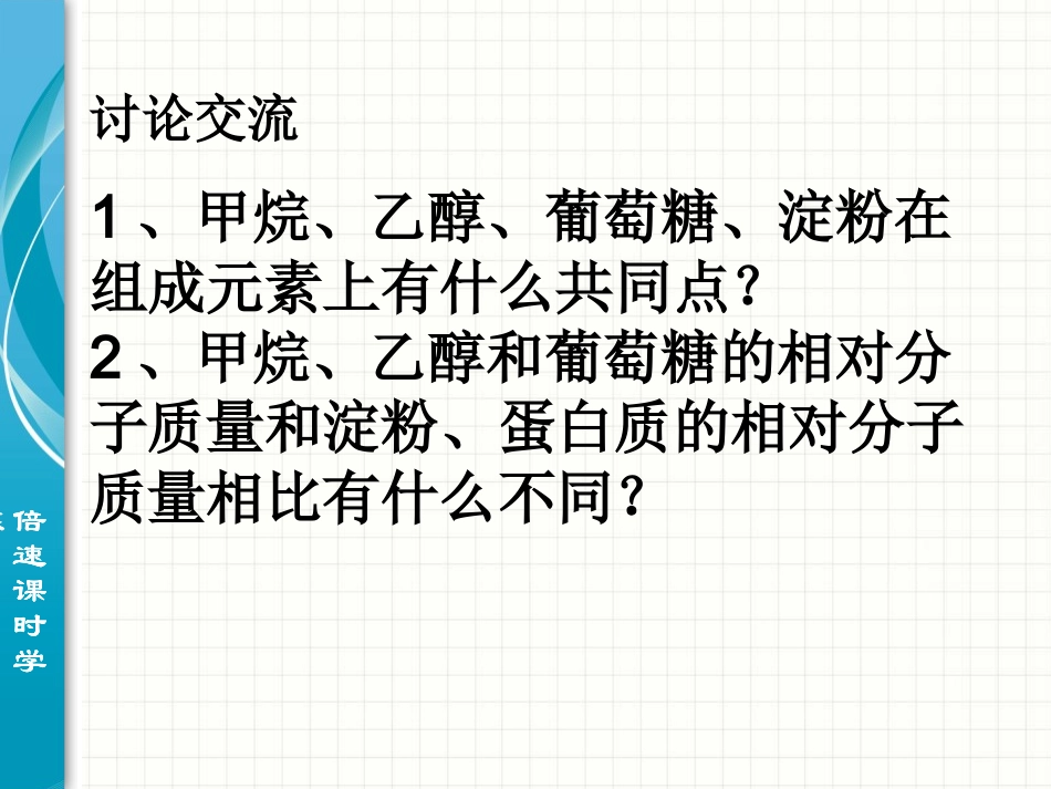 课题3有机合成材料_第2页