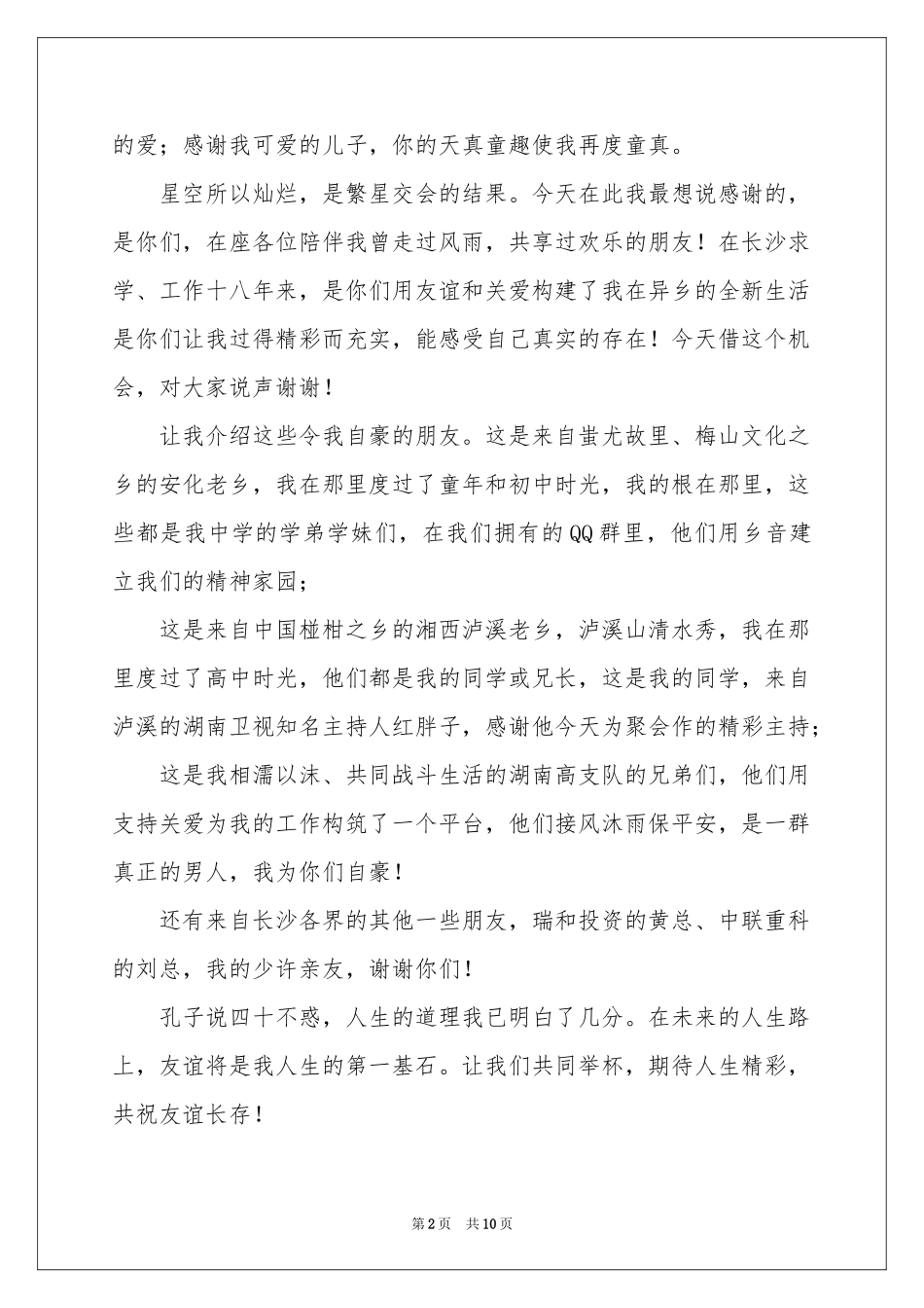 寿宴答谢词汇编5篇_第2页