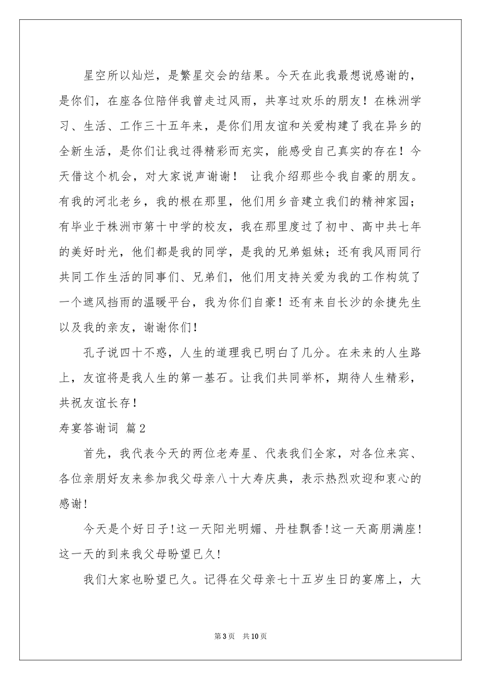 寿宴答谢词汇编5篇_第3页