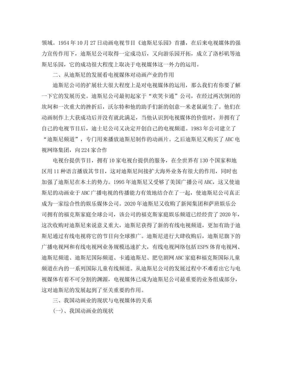 maya毕业论文的总结_第2页