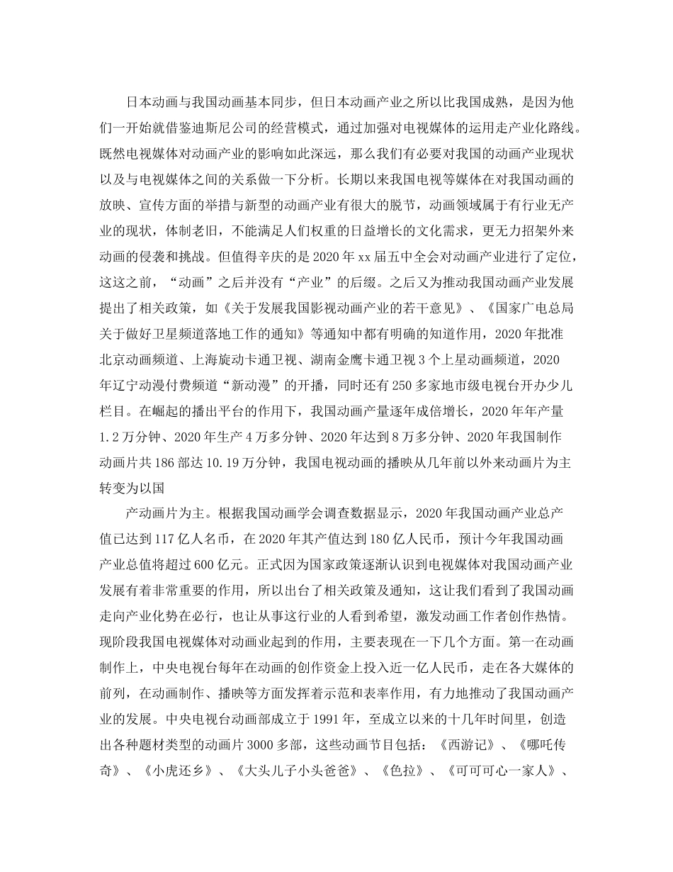 maya毕业论文的总结_第3页