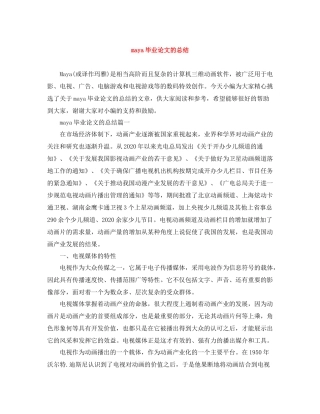 maya毕业论文的总结