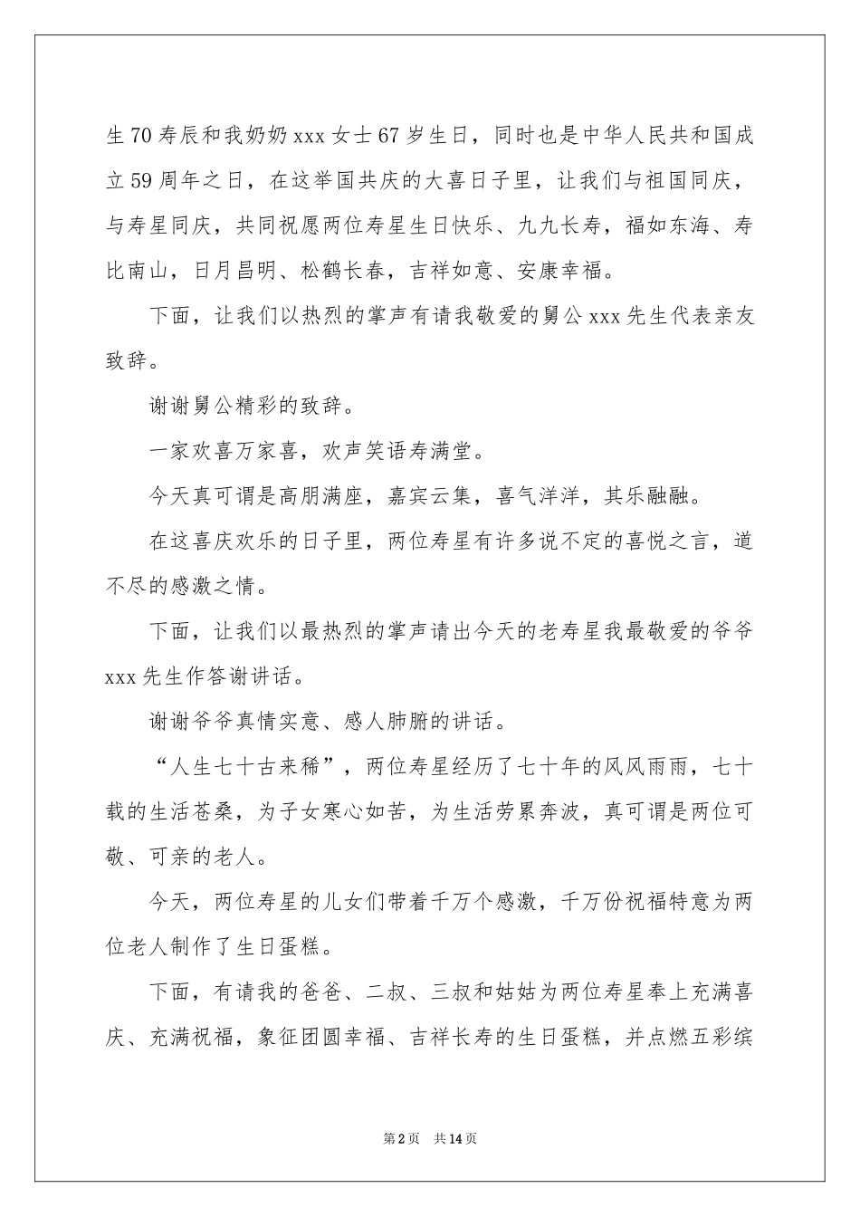 寿宴答谢词汇总9篇_第2页
