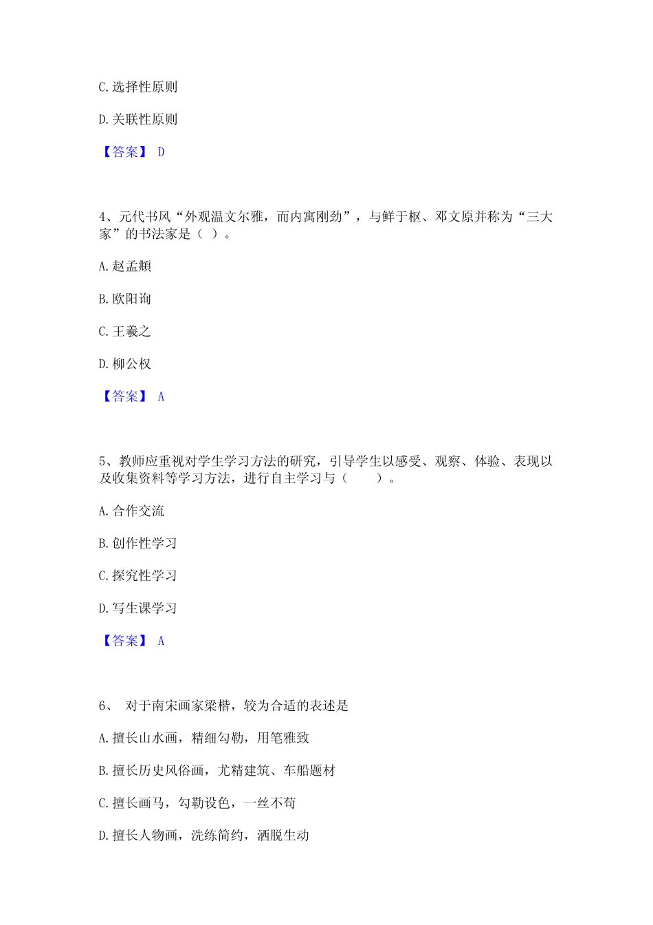 2022年-2023年教师资格之中学美术学科知识与教学能力精选试题及答案二_第2页