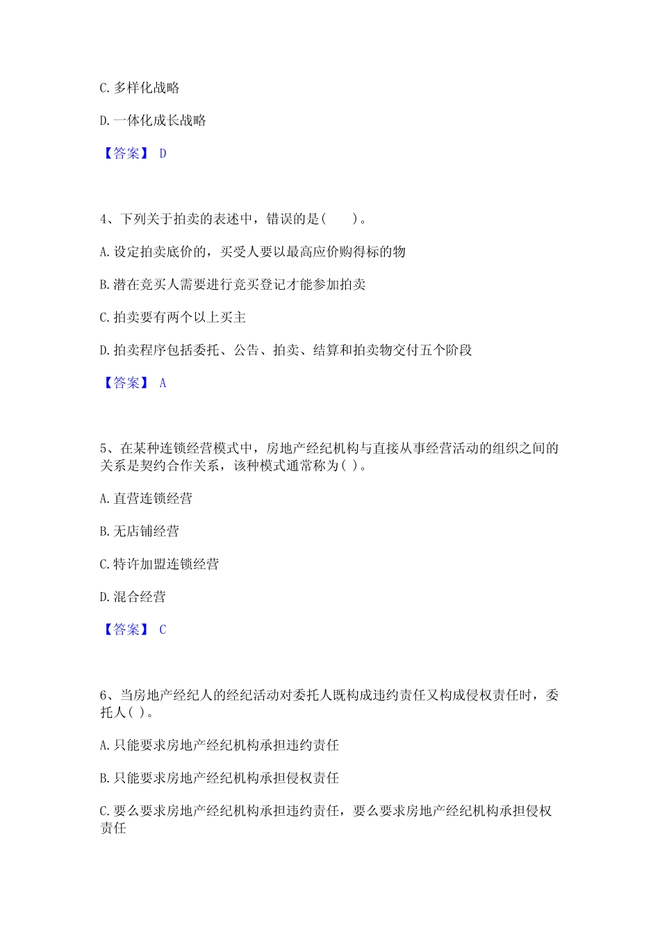 2023年房地产经纪人之职业导论高分题库附精品答案 _第2页