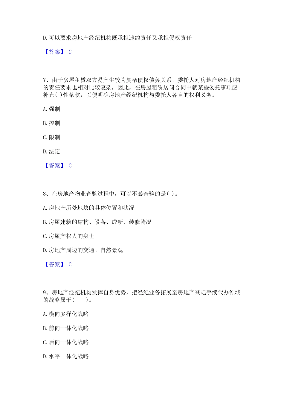2023年房地产经纪人之职业导论高分题库附精品答案 _第3页