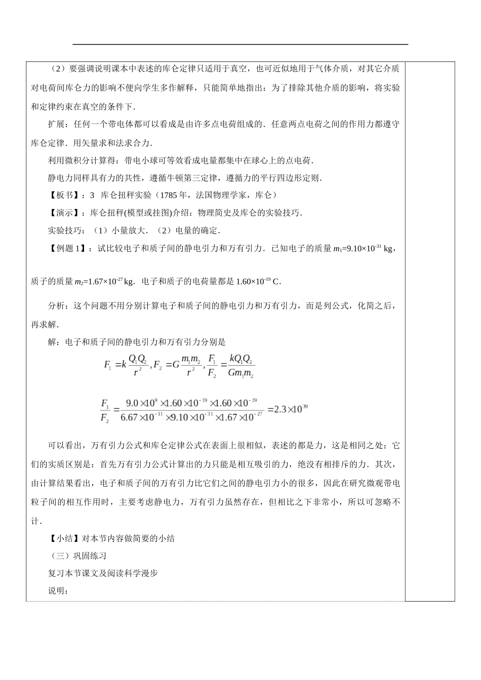 教学设计13：12库仑定律_第2页