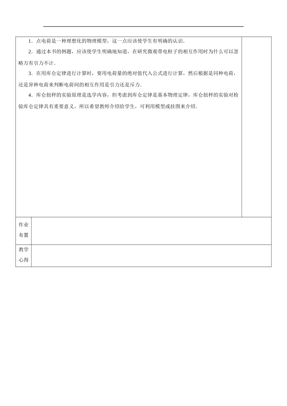 教学设计13：12库仑定律_第3页