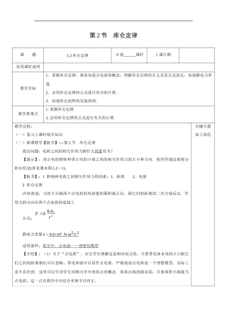 教学设计13：12库仑定律