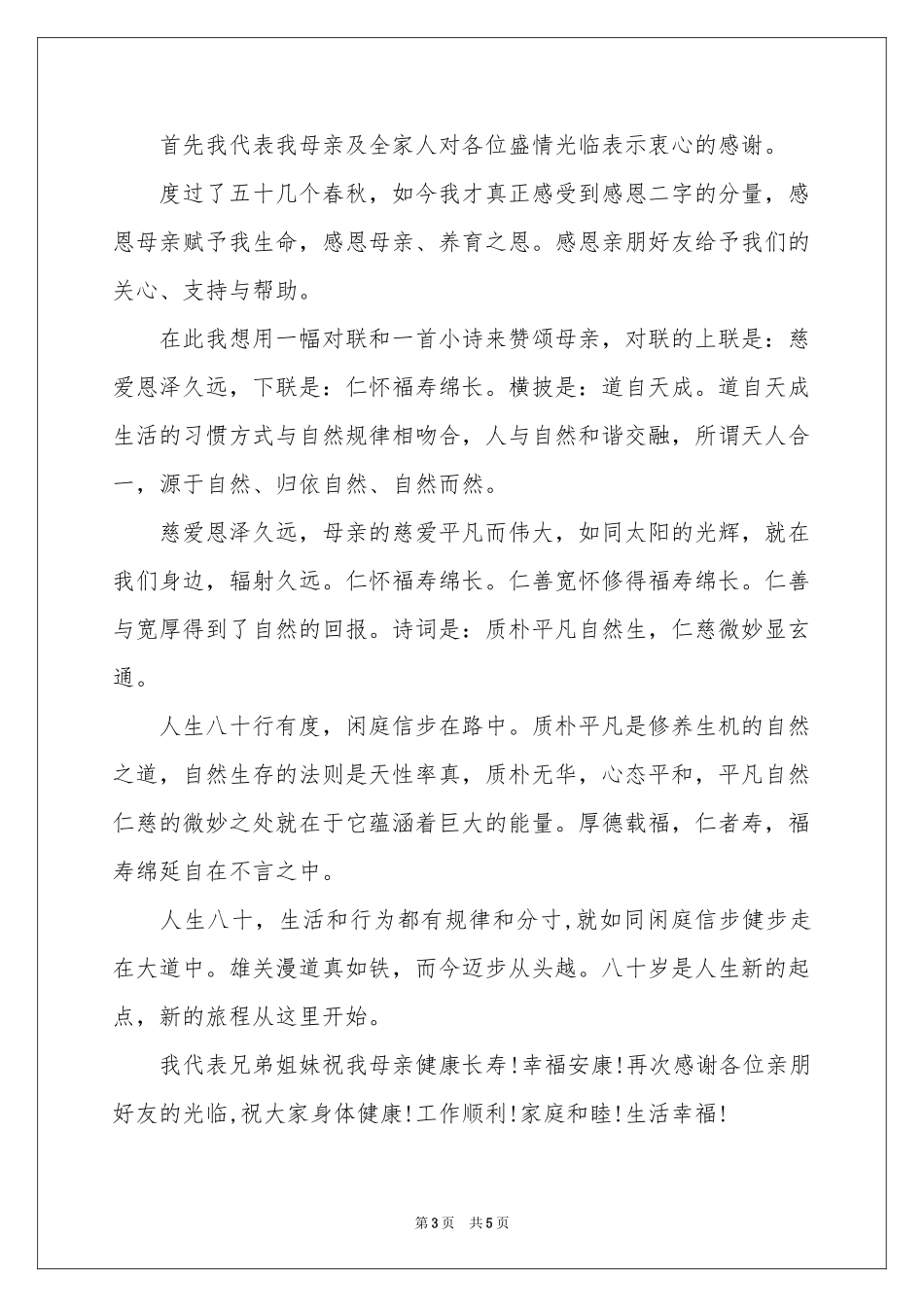 寿宴答谢词三篇_第3页