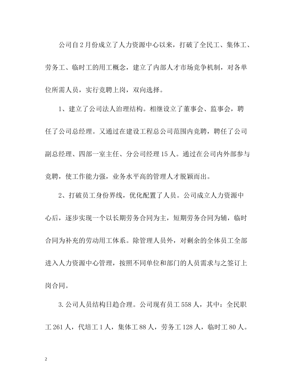 人事部门年度工作总结格式_第2页
