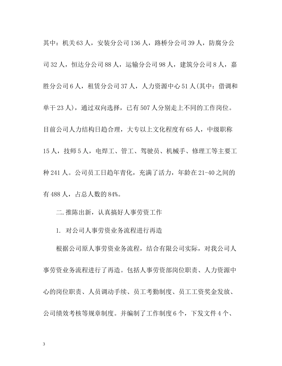 人事部门年度工作总结格式_第3页