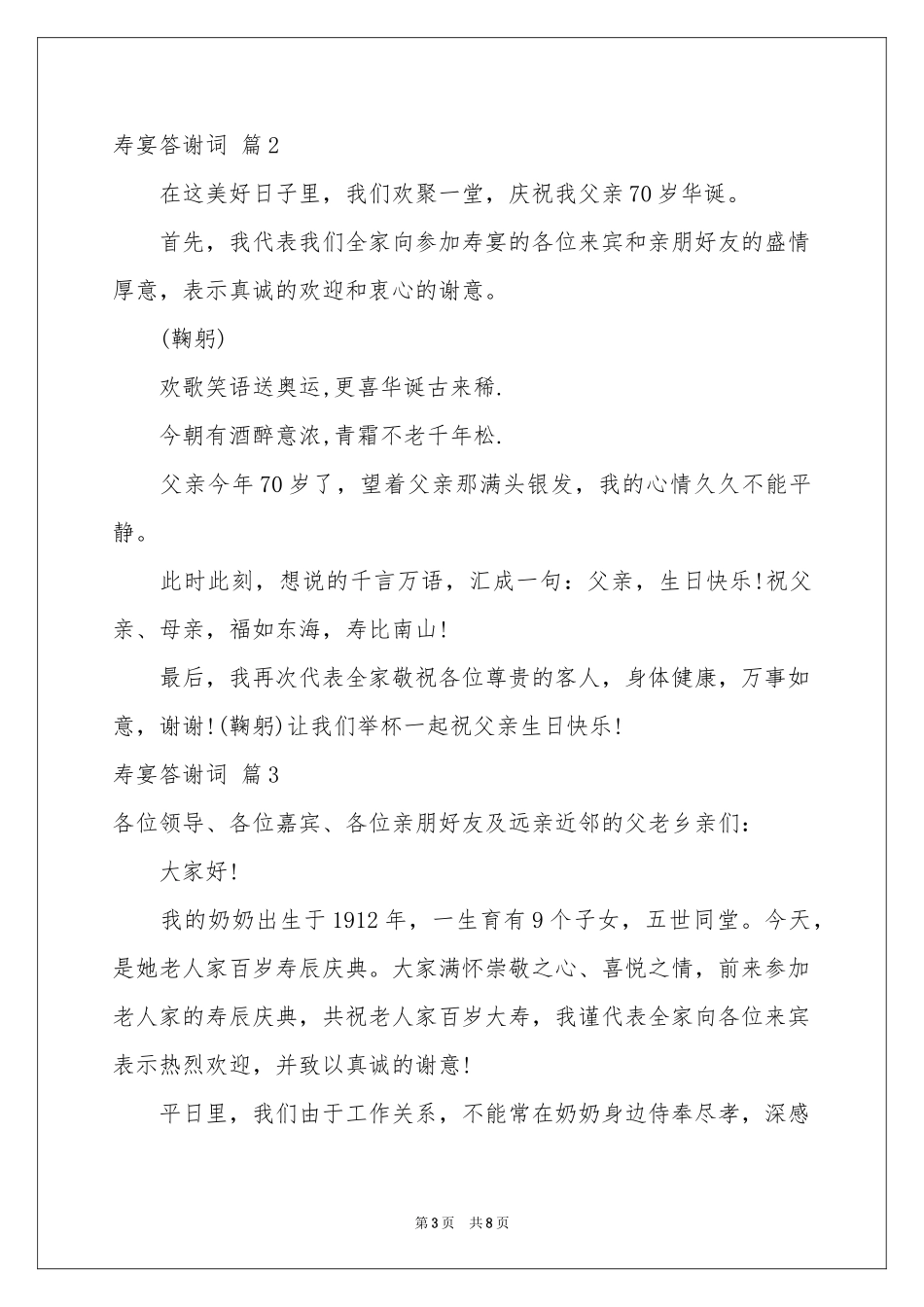 寿宴答谢词六篇_第3页