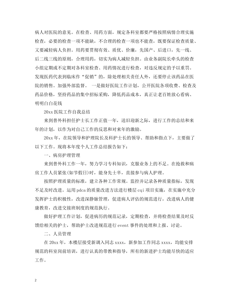 医院工作自我总结_第2页