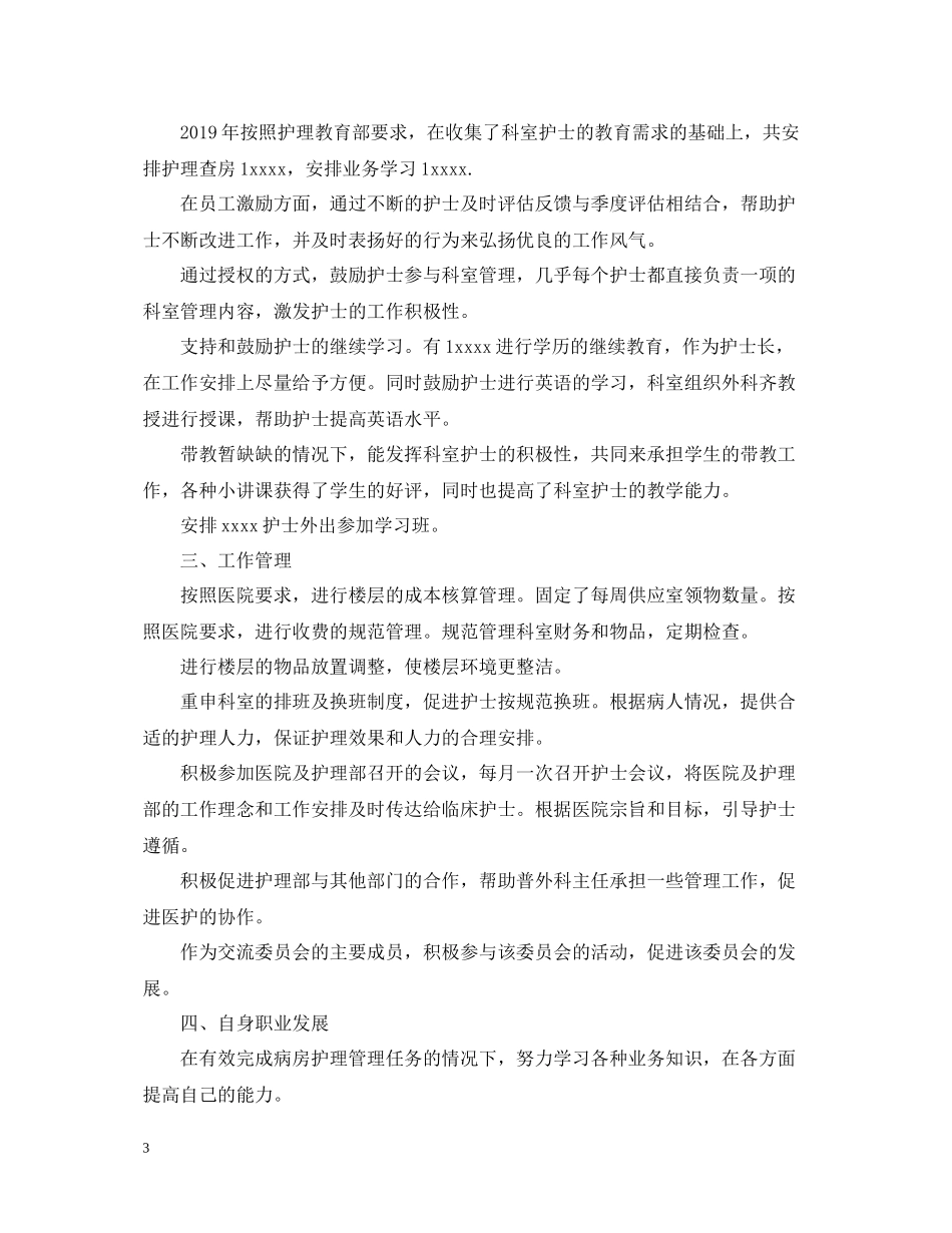医院工作自我总结_第3页