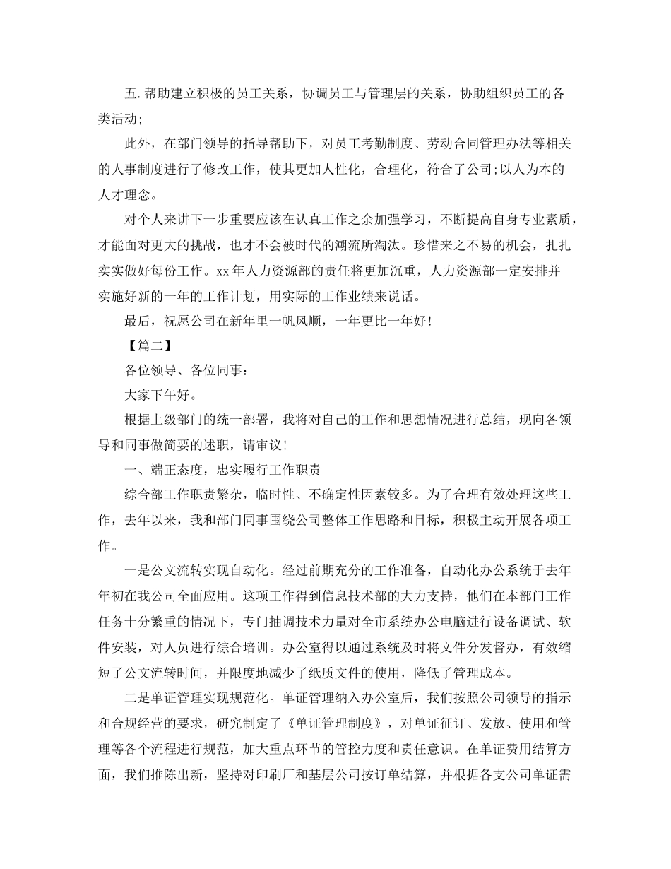 人力资源部年终总结范例_第3页