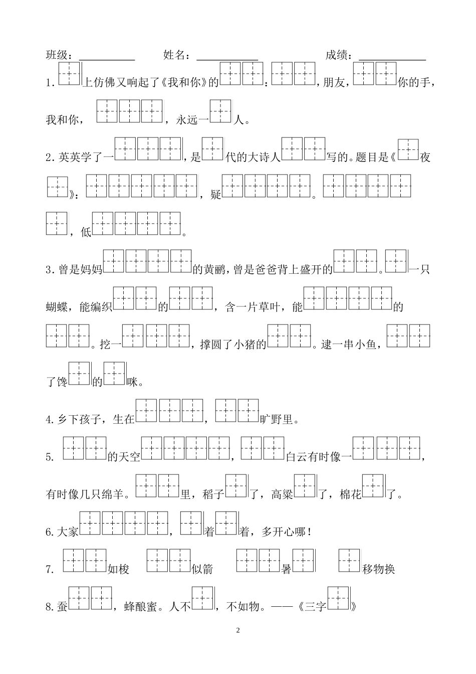 二上按课文内容填空按单元_第2页