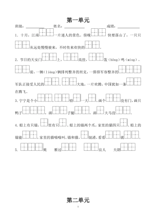 二上按课文内容填空按单元