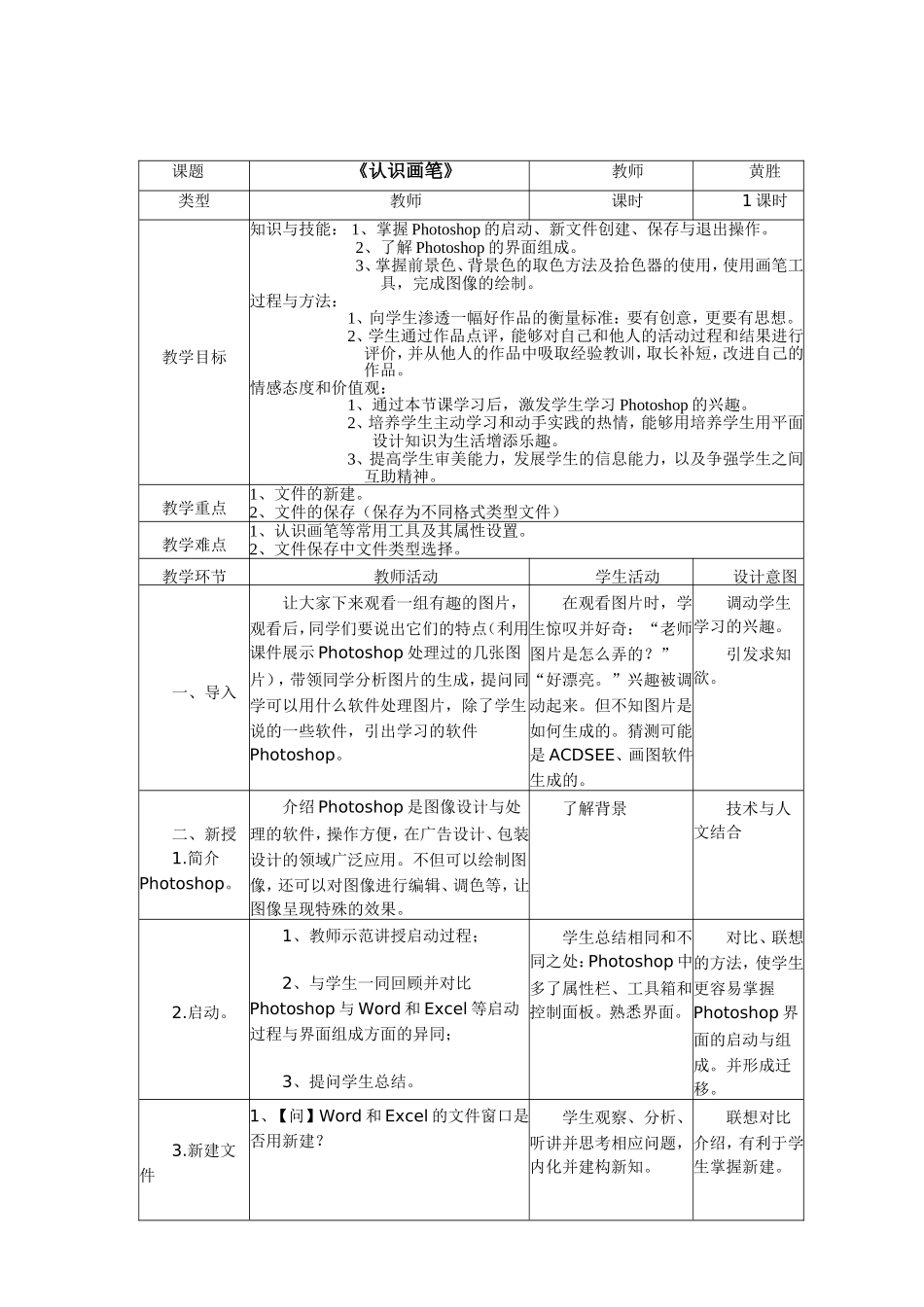 《认识画笔》教学设计_第2页
