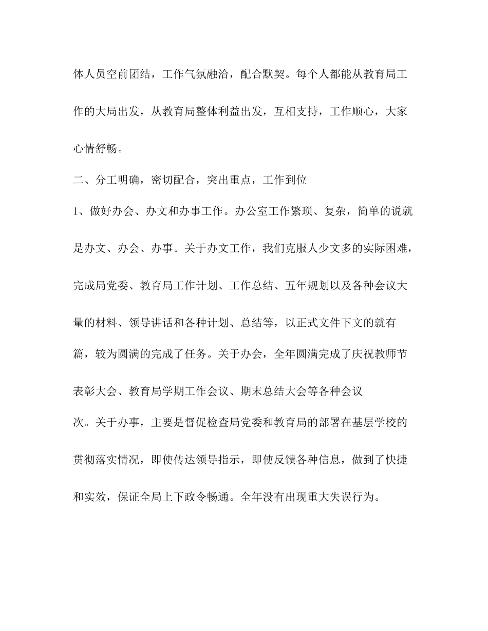 文员工作总结精品合集_第3页