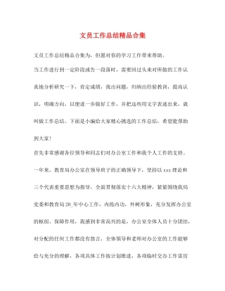 文员工作总结精品合集