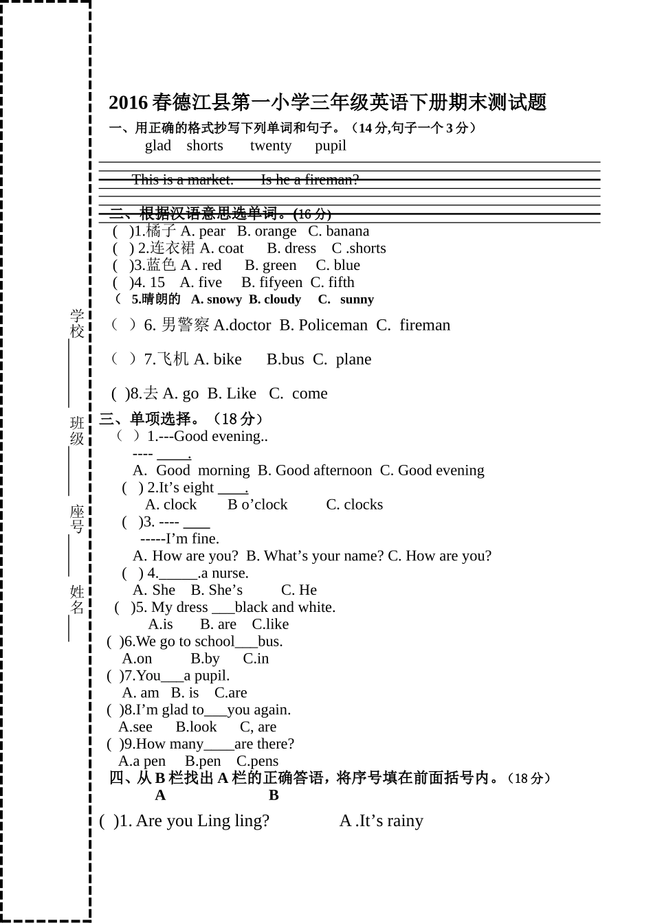2016三年级下英语期末测试卷_第1页