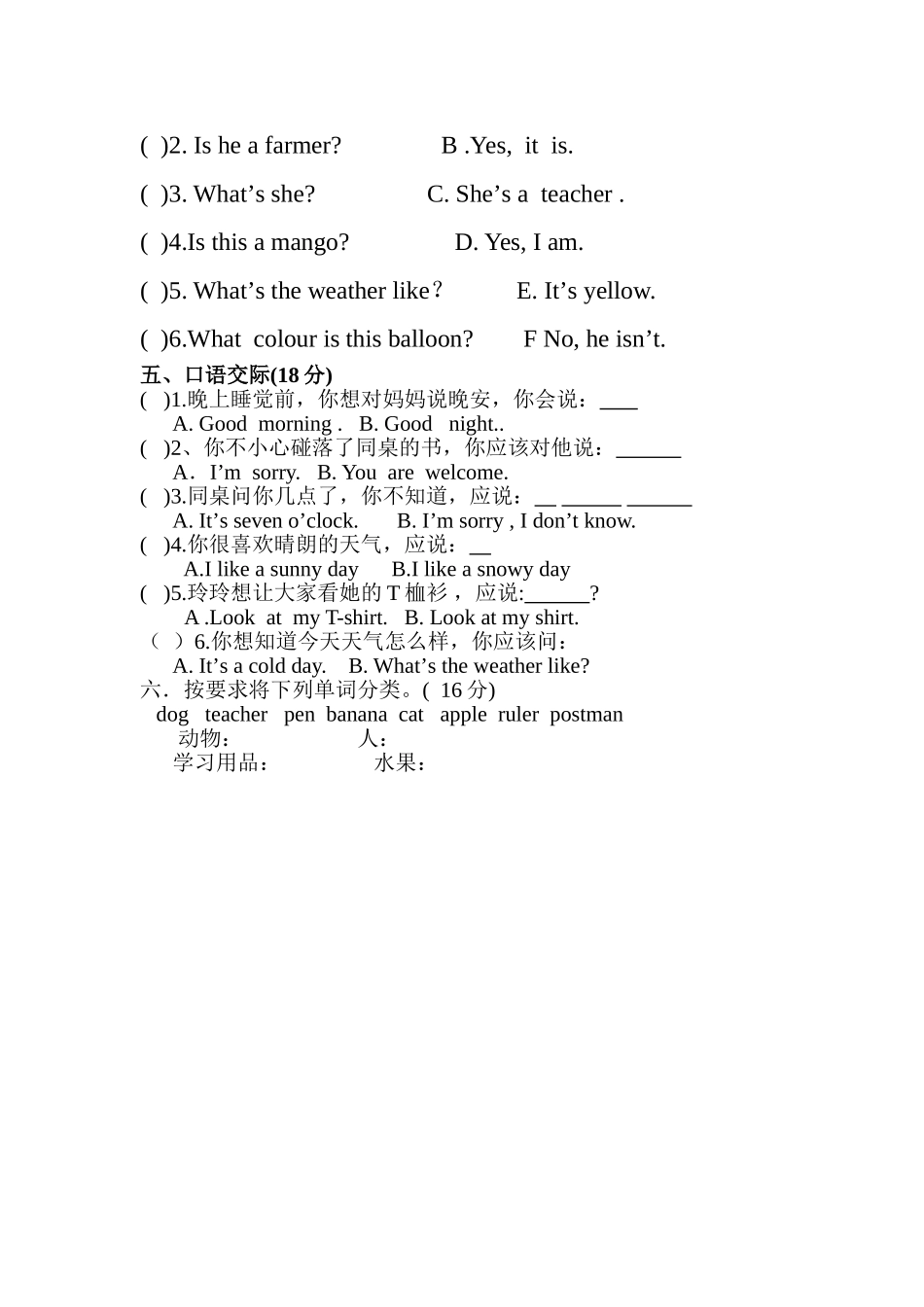 2016三年级下英语期末测试卷_第2页