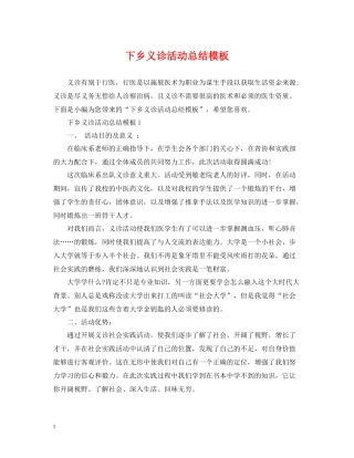 下乡义诊活动总结模板
