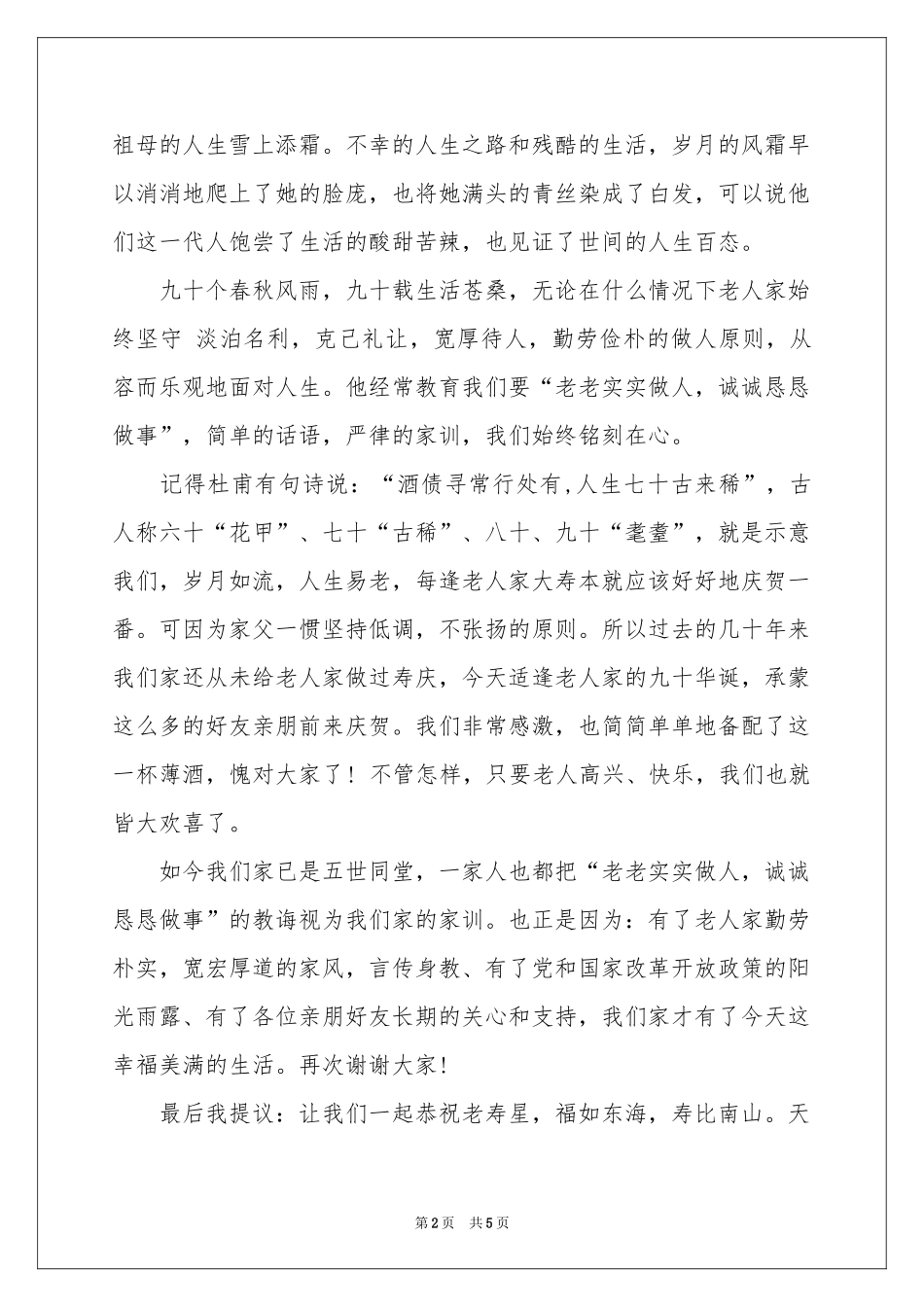 寿宴答谢词3篇_第2页