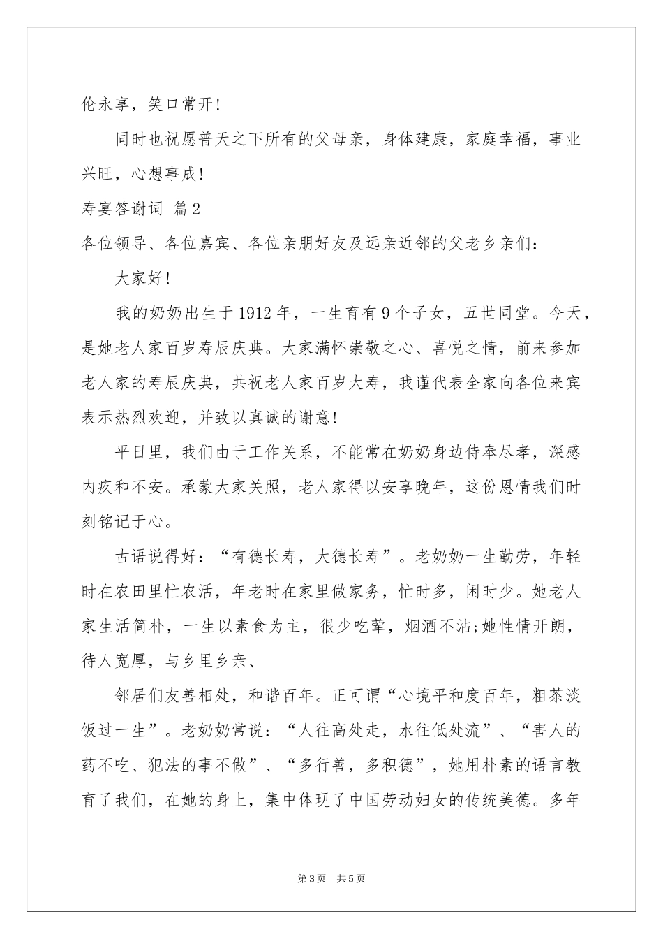 寿宴答谢词3篇_第3页