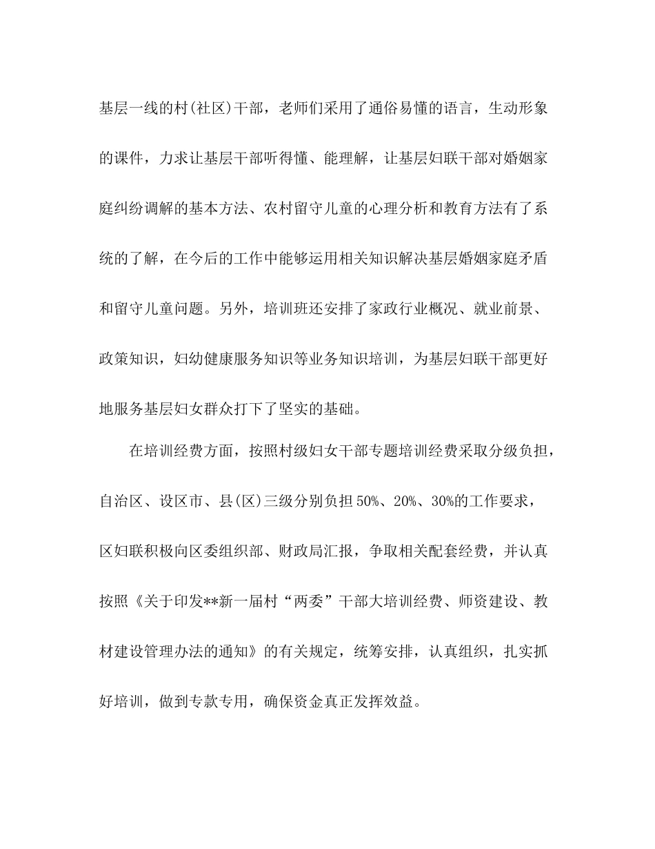 2020年区妇联妇女干部培训工作总结_第3页