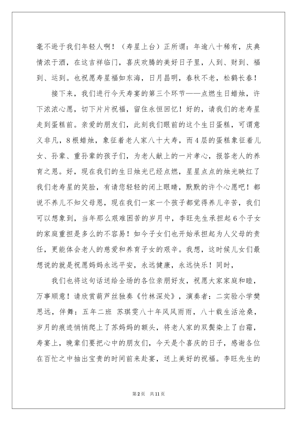 寿宴主持词范本汇编五篇_第2页