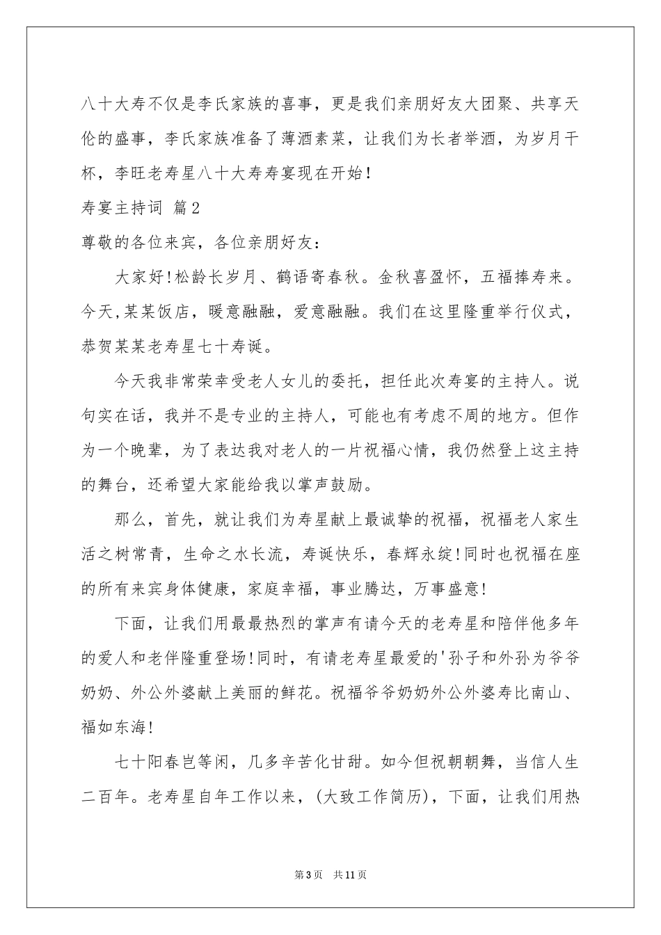 寿宴主持词范本汇编五篇_第3页