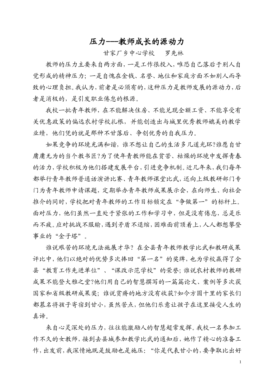 压力是教师成长的动力_第1页