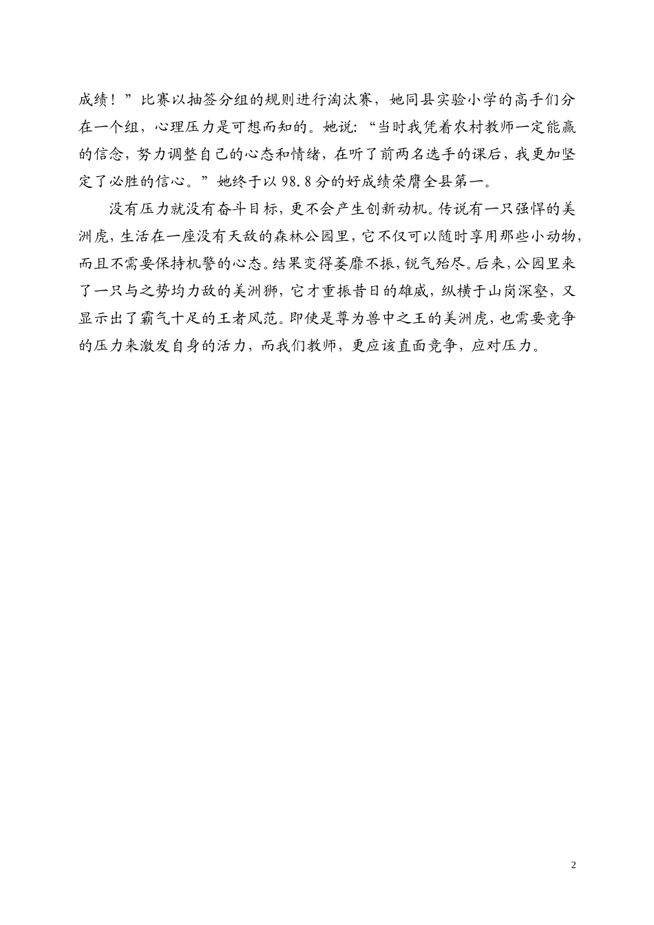 压力是教师成长的动力_第2页