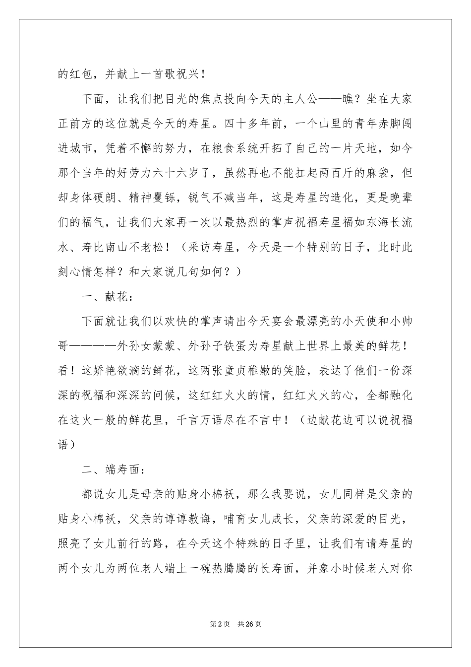 寿宴主持词模板合集八篇_第2页