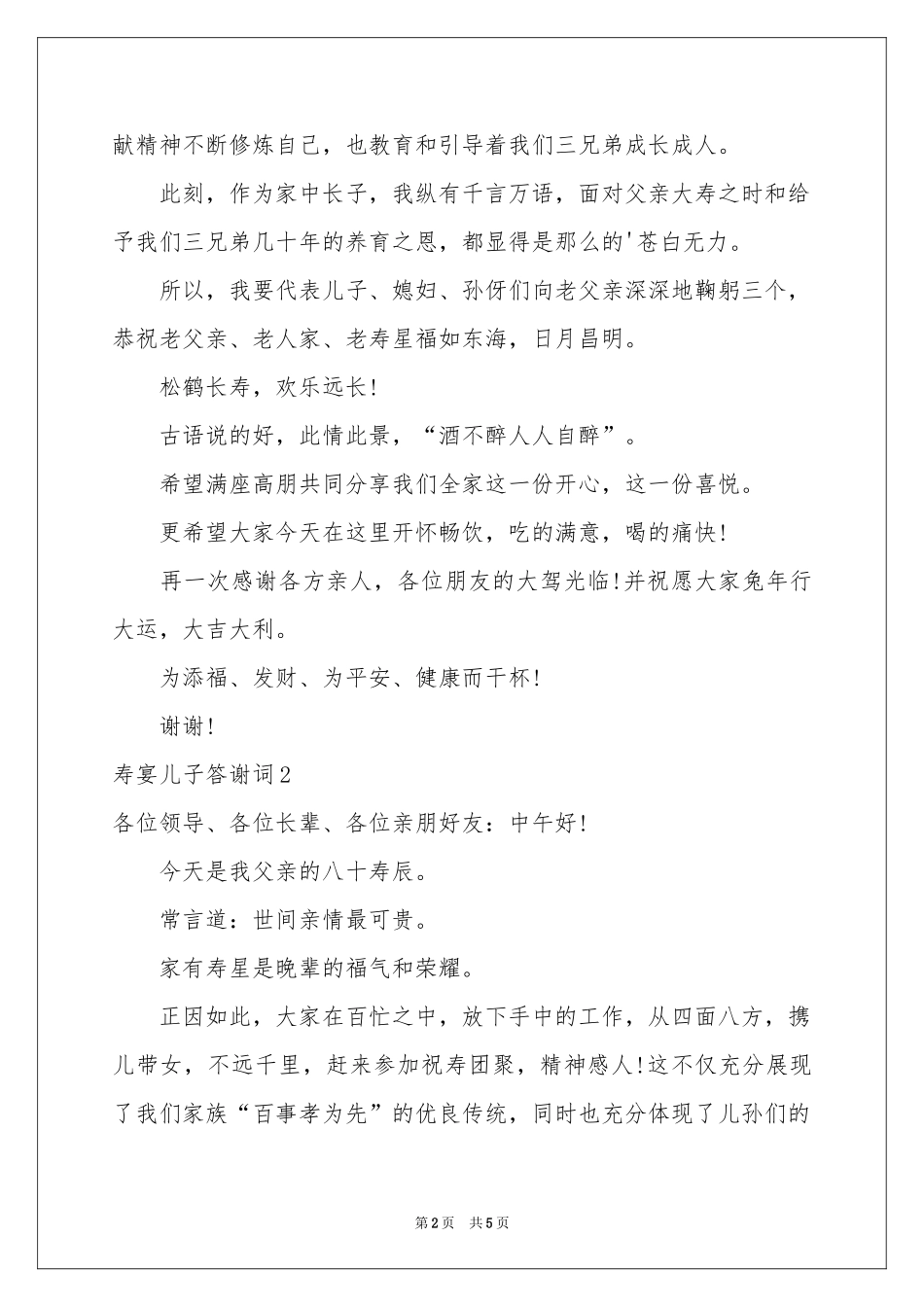 寿宴儿子答谢词_第2页