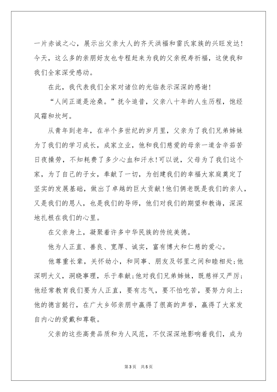 寿宴儿子答谢词_第3页