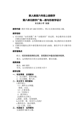 新人教版六年级上册数学第八单元数学广角